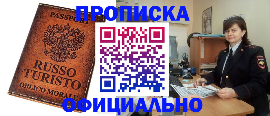 временная прописка в Бикине
