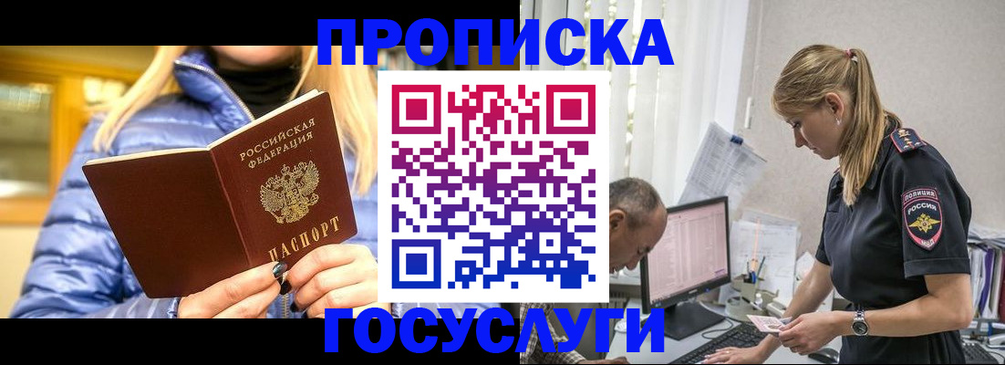 прописка 2025 в Бикине