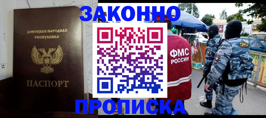 прописка паспорт в Бикине
