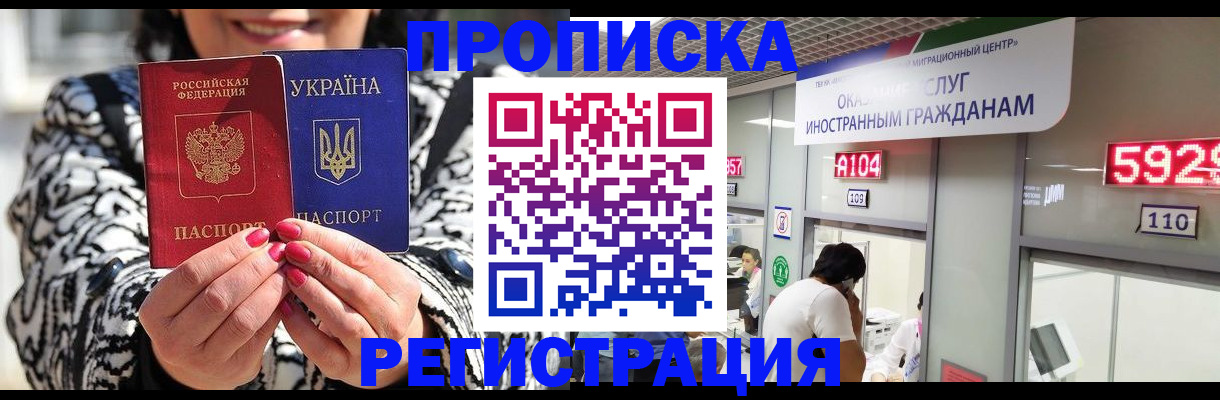 временная регистрация в Бикине